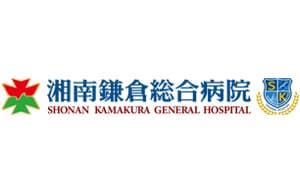 湘南鎌倉総合病院様