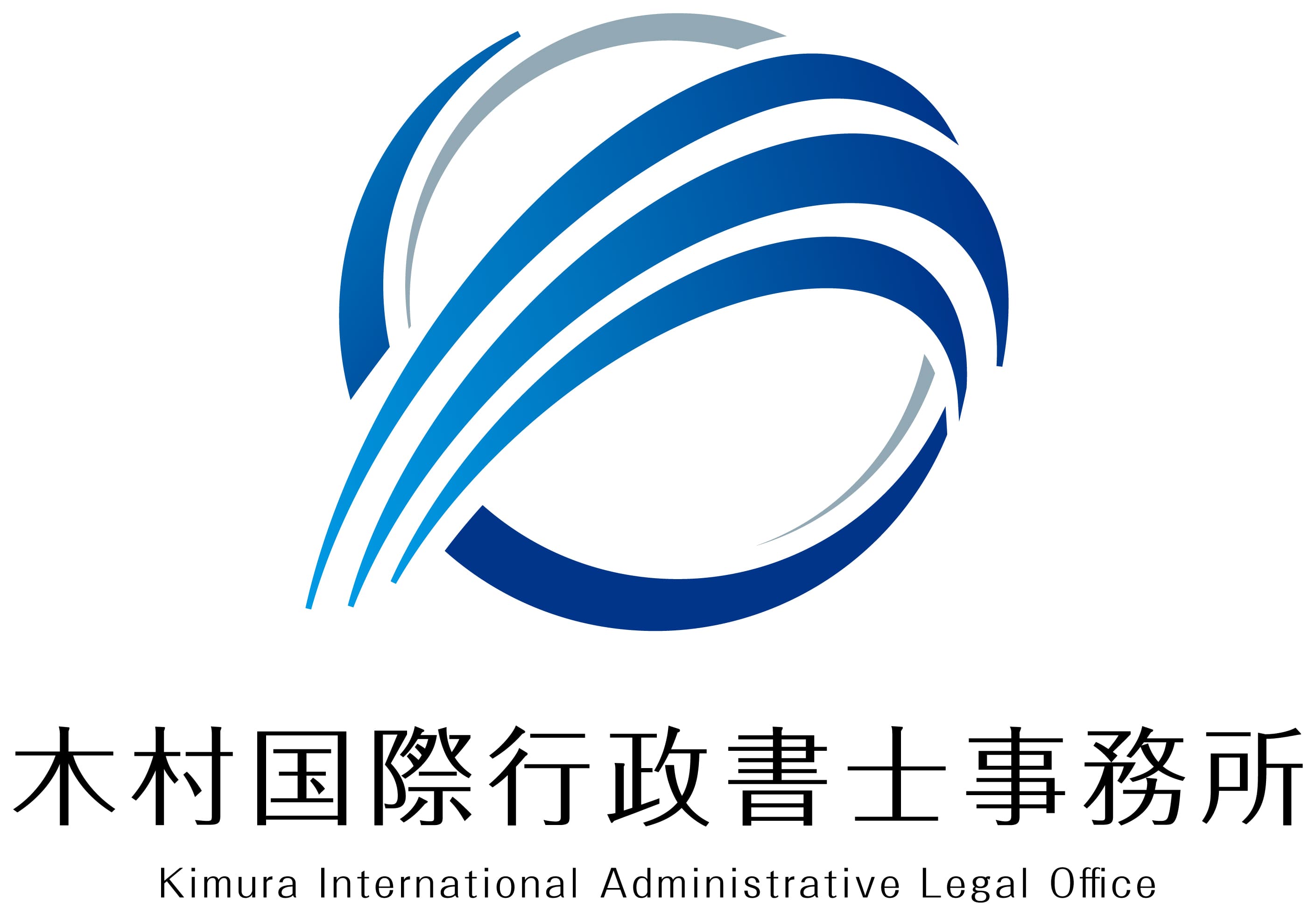 木村国際行政書士事務所 様