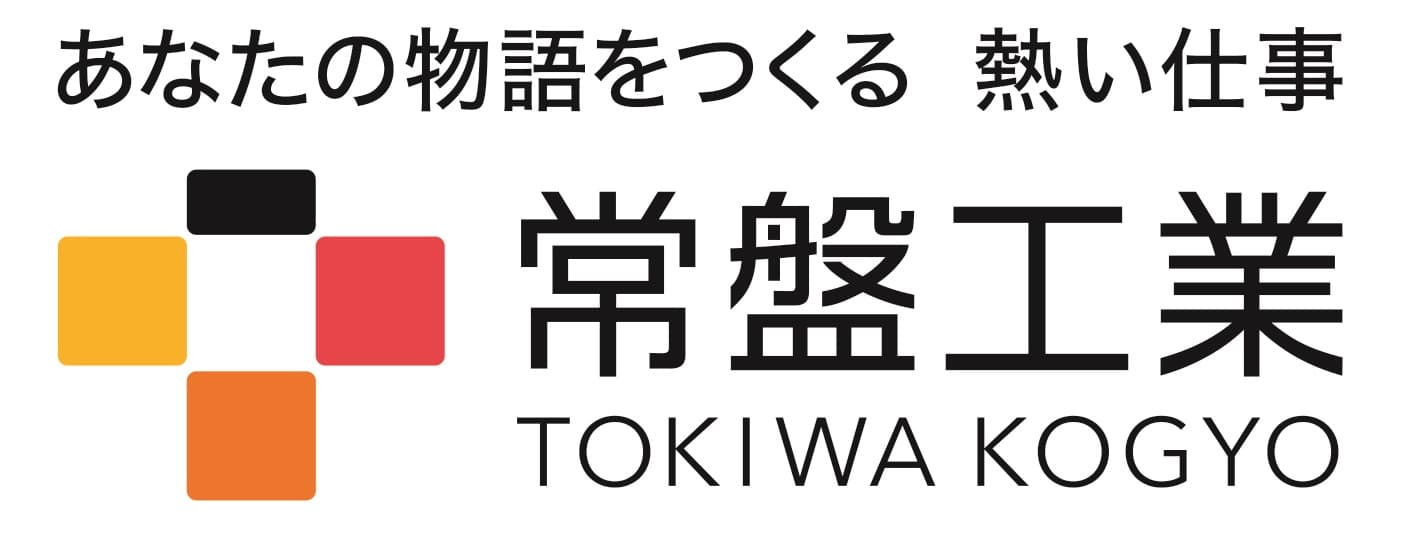 常盤工業株式会社 様