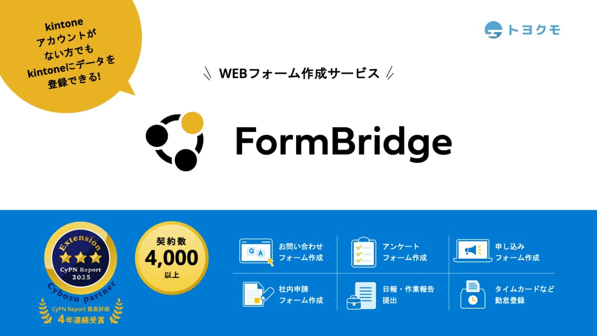 FormBridge資料