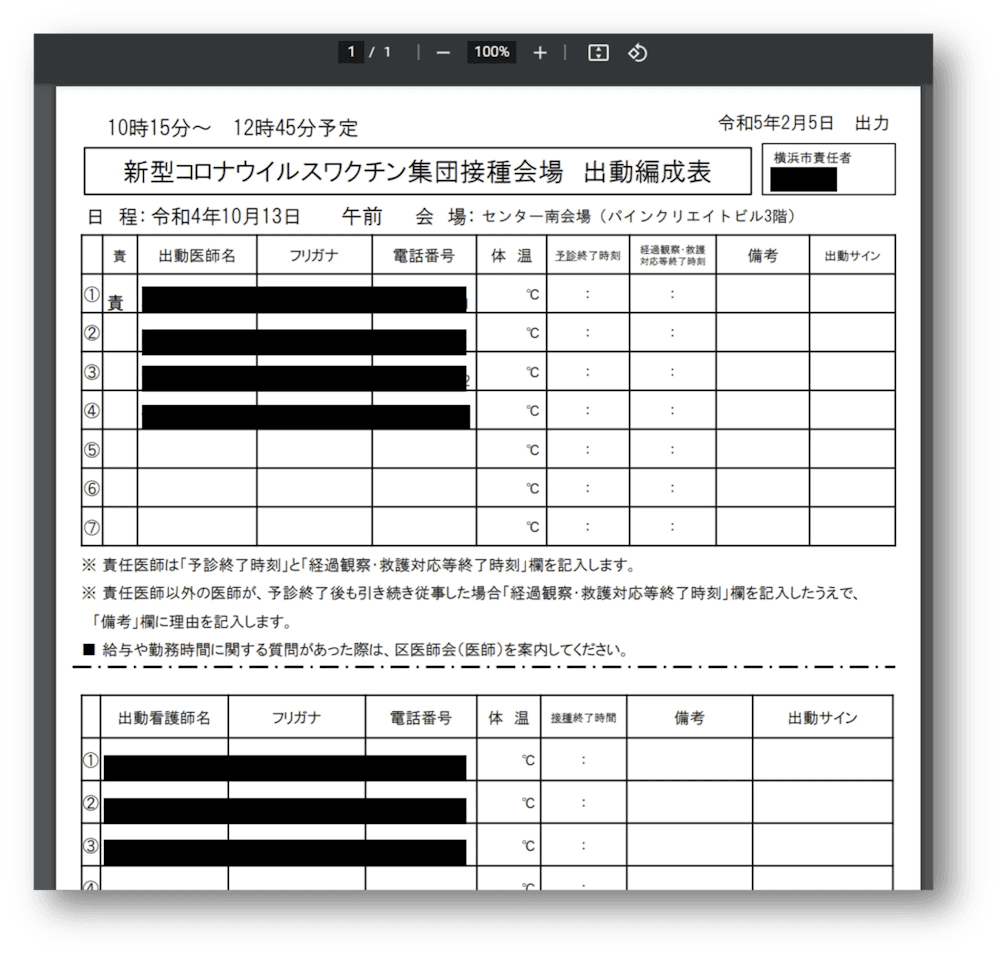 横浜市医師会 様 | コロナワクチン接種管理システムを、たった1か月で 横浜市医師会 様 | コロナワクチン接種管理システムを、たった1か月で