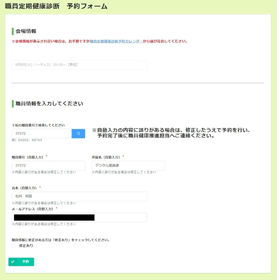 尼崎市役所 様 | 職員約3,000人の健康診断予約システムを1日で構築、庁 尼崎市役所 様 | 職員約3,000人の健康診断予約システムを1日で構築、庁