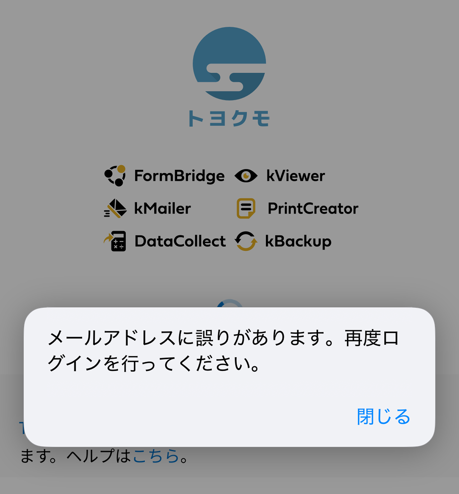 よくある質問 | Toyokumo kintoneApp認証 | トヨクモのkintone連携サービス